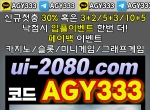 유앤아이(코드AGY333)|토토토스뱅크|카카오뱅…